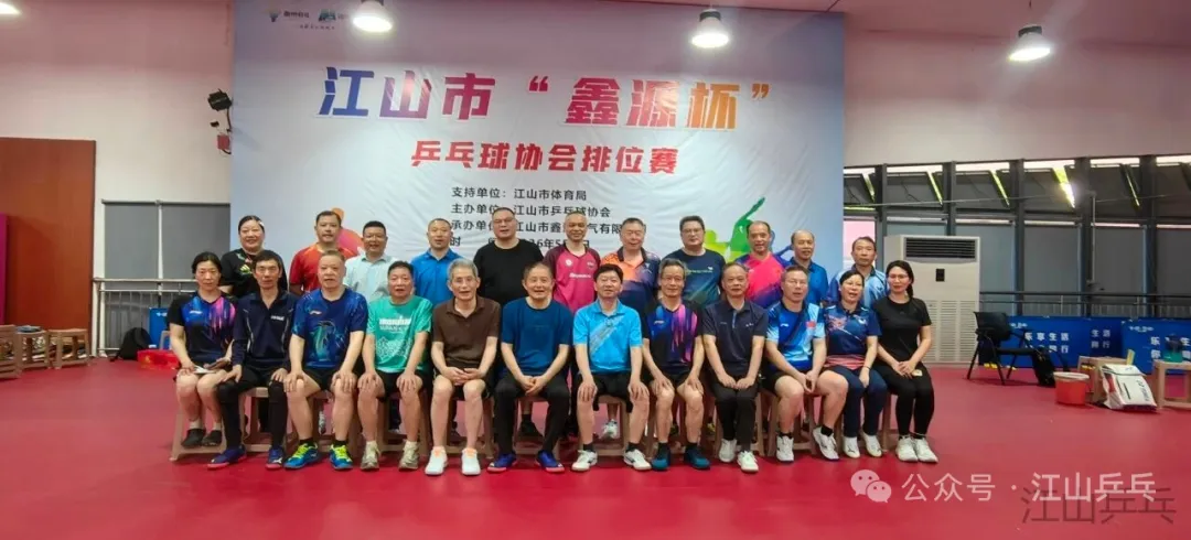 Jiangshan Xinyuan Table Tennis