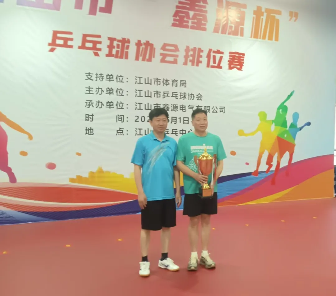 Xinyuan Cup
